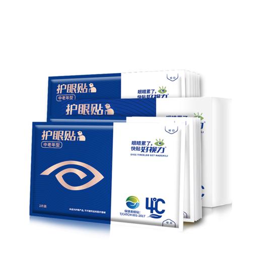 好视力商务型/青少年/中老年护眼贴 （HSL） 商品图7