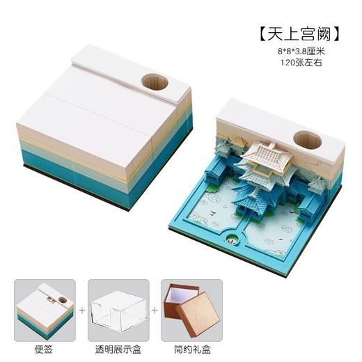 3d立体便签纸雕手撕三维建筑风景创意便签本高颜值学生礼品礼物 商品图4