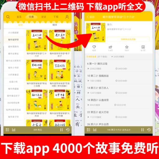 蜗牛国学馆早早读大字注音版小学生儿童三字经弟子规千字文百家姓千家诗论语经典正版三十六计与孙子兵法声律启蒙笠翁对韵36记绘本 商品图3