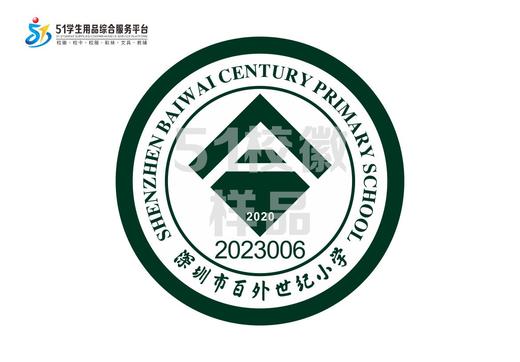 通版定制深圳市百外世纪小学织唛校徽校服姓名贴章可烫现货现发51 商品图0
