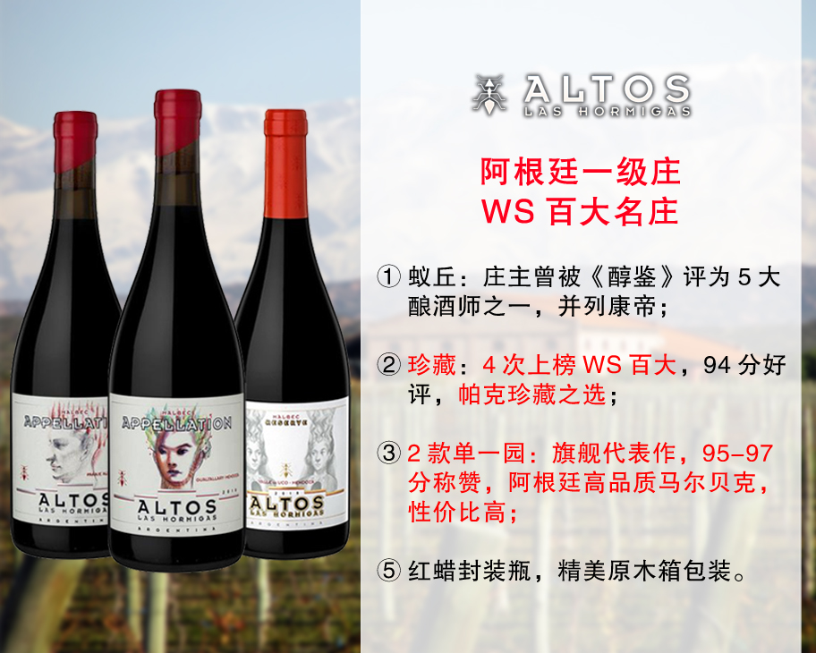 【历史最低，套装更优惠】【TA97分+JS97分】阿根廷一级名庄：蚁丘酒庄马尔贝克旗舰干红（3款可选）