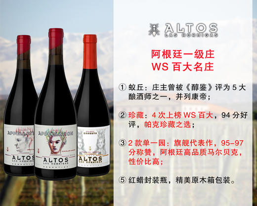 【历史最低，套装更优惠】【TA97分+JS97分】阿根廷一级名庄：蚁丘酒庄马尔贝克旗舰干红（3款可选） 商品图0