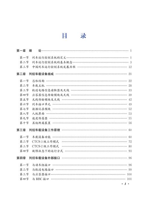 29975-0   列控车载设备（CTCS3-300H型） 商品图2