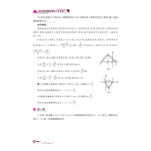 初中数学趣味课堂（九年级）/卢芳芳/浙江大学出版社/9年级/初中初三 商品图4