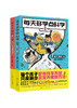 每天多学点科学（混知套装） 商品缩略图0