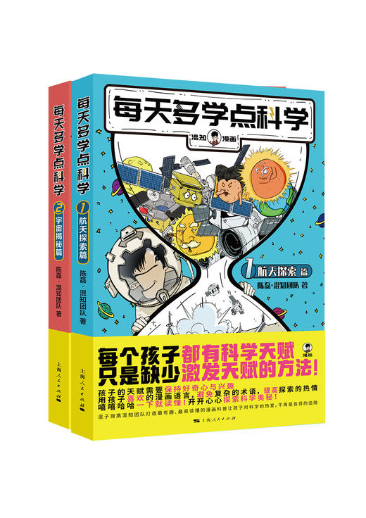 每天多学点科学（混知套装） 商品图0
