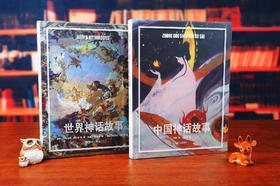 《世界神话故事+中国神话故事套装2册》赠送快乐导读手册 | 一次性掌握全球知名神话体系