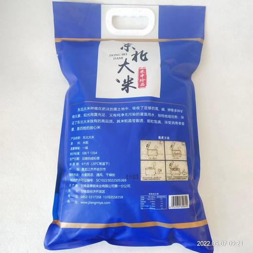 霁朗东北珍珠米真空包装5kg/袋*1 商品图5