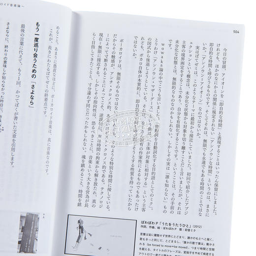 预售【中商原版】东京大学VOCALOID音乐论讲义 进口艺术 日文原版 東京大学 ボーカロイド音楽論講義 商品图3