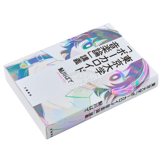 预售【中商原版】东京大学VOCALOID音乐论讲义 进口艺术 日文原版 東京大学 ボーカロイド音楽論講義 商品图2