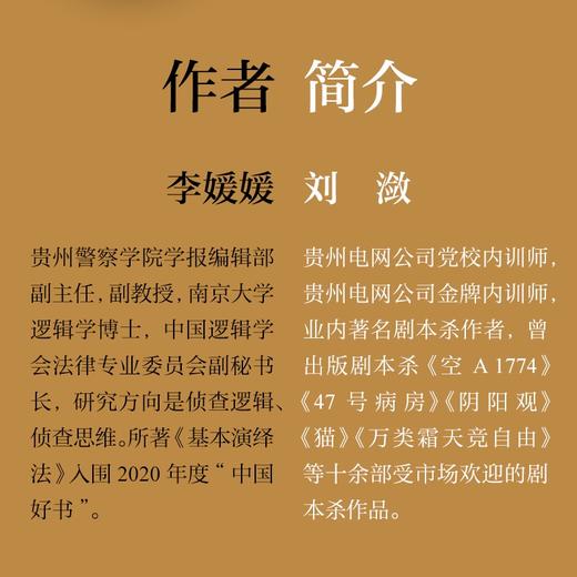 真相只有一个 推理逻辑破案短篇小说基本演绎法剧本杀侦探福尔摩斯探案集 商品图4