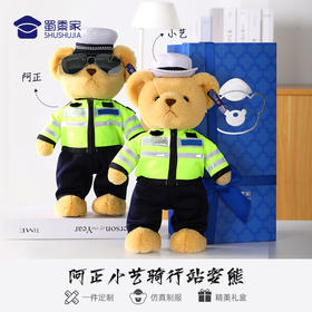 【骑行站姿熊阿正&小艺】可定制骑行小熊玩偶儿童毛绒玩具公仔布娃娃送礼礼品礼物