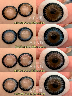 【本店实拍】AGENSCOLOR 雏阳系列棕  蓝  粉 灰14.5mm 【年抛 度数0-1000度 无525/575 】