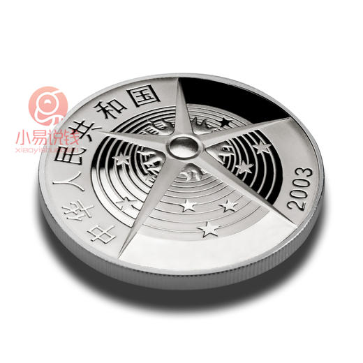 2003中国首次载人航天飞行纪念银币 商品图3