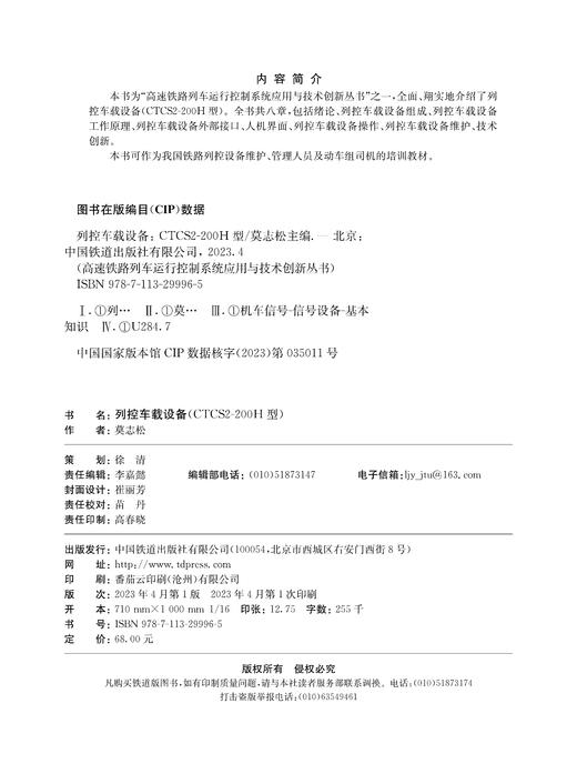 列控车载设备（CTCS2-200H型） 商品图1