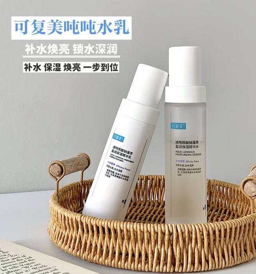 可复美吨吨水120ml+乳80ml 面霜透明质酸钠藻萃盈润保湿精华套装 轻盈补水焕亮滋润 商品图3