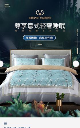 梅香雅韵—床单四件套