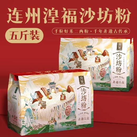 连州沙坊切粉1斤/5斤（千里好米二两粉） 商品图1