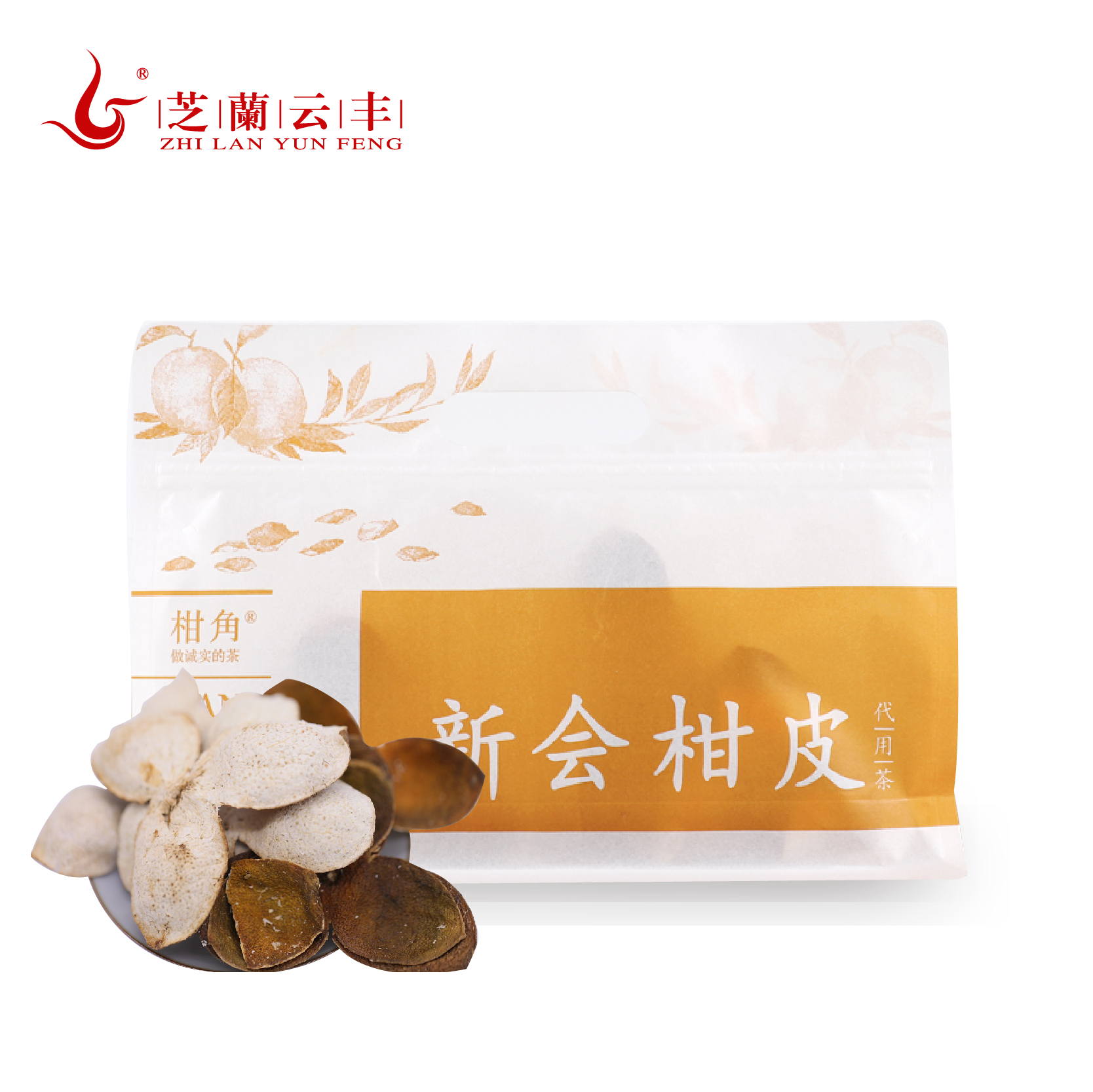 芝兰云丰 2020年新会三江柑皮200g/袋晒干自然工艺绿色手工