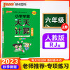 2023年秋季 小学学霸天天计算六年级上册人教版 数学算术专项训练教材同步口算天天练 基础闯关题 商品缩略图0