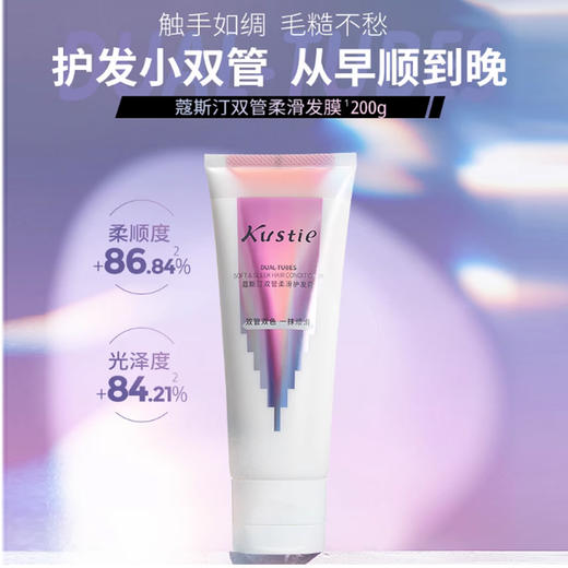 蔻斯汀双管柔滑护发霜100g+100g 商品图0