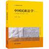 中国民族法学（第三版） 田钒平主编 法律出版社 商品缩略图6