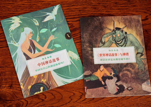 《世界神话故事+中国神话故事套装2册》赠送快乐导读手册 | 一次性掌握全球知名神话体系 商品图4
