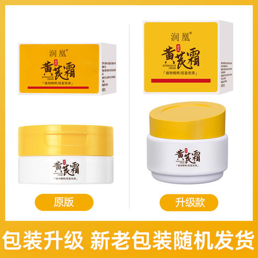 【3瓶装】润凰黄芪霜 商品图3