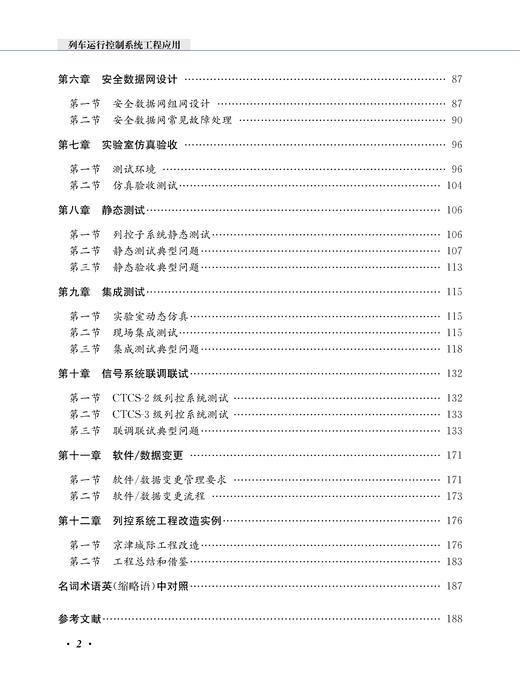 30291-7    列车运行控制系统工程应用 商品图3