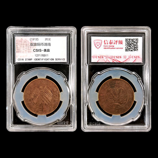 中华铜元10枚套装 收录光绪元宝、大清铜币、双旗铜币等10枚铜元 商品图13