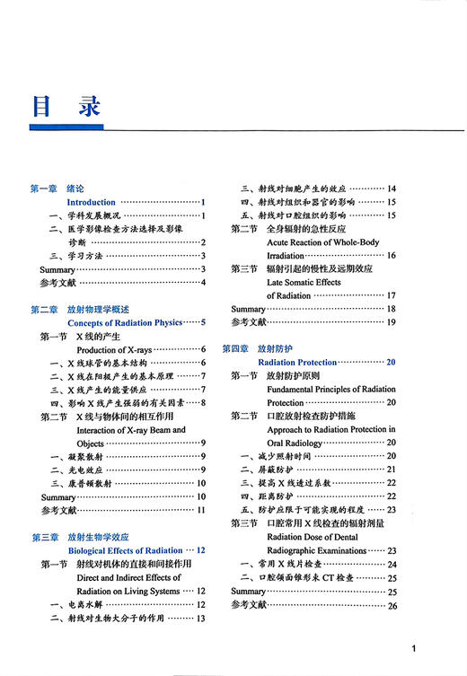 口腔颌面医学影像学 第3版 张祖燕 傅开元 北京大学口腔医学教材 住院医师规范化培训辅导教材 北京大学医学出版社9787565927614 商品图2