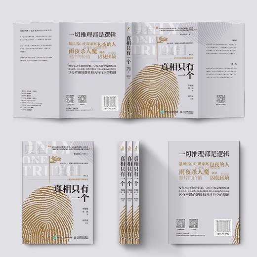 真相只有一个 推理逻辑破案短篇小说基本演绎法剧本杀侦探福尔摩斯探案集 商品图3