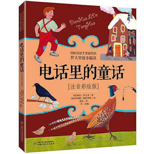 罗大里故事精选（注音彩绘版）8册适读年龄6-9岁 商品图2