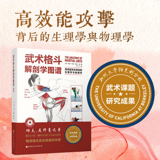 武术格斗解剖学图谱 商品图0