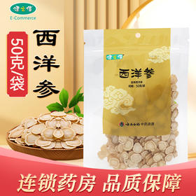 健之佳,西洋参 【50g*1袋】 云南白药