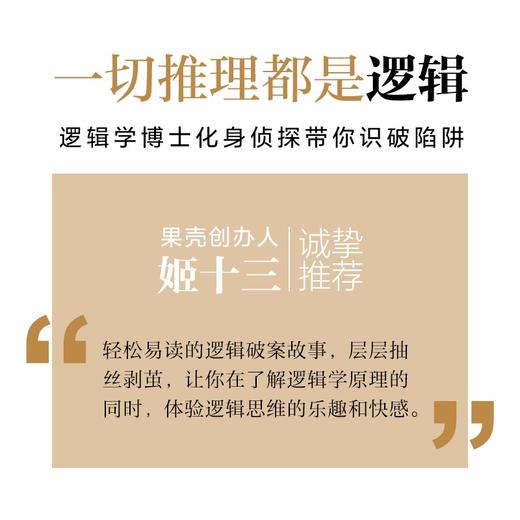 真相只有一个 推理逻辑破案短篇小说基本演绎法剧本杀侦探福尔摩斯探案集 商品图2