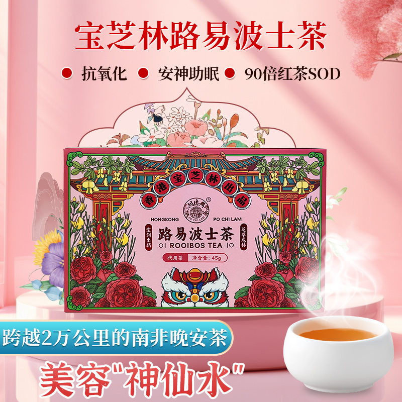 香港宝芝林路易波士茶45g/盒(3g*15袋)