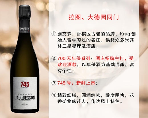 【成本价清仓，最后3瓶】与波尔多一级名庄拉图同门：雅克森745极干型旗舰香槟 商品图0