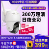 1次选2套=到手399元【300万室外机O10 | 2K超清 | 24年全新升级 | 年度爆款】日夜全彩 | 声光报警 | 360°超清全景 | AI声光报警 | 防水防尘 | 移动追踪 商品缩略图0