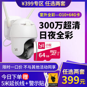 1次选2套=到手399元【300万室外机O10 | 2K超清 | 24年全新升级 | 年度爆款】日夜全彩 | 声光报警 | 360°超清全景 | AI声光报警 | 防水防尘 | 移动追踪