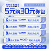 5元抢30元券包（9月节省一个月） 商品缩略图0