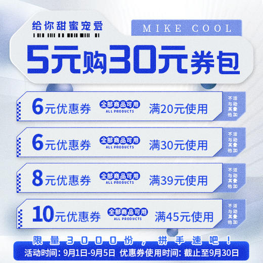 5元抢30元券包（9月节省一个月） 商品图0