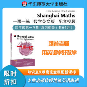One Lesson One Exercise Shanghai Maths 一课一练 数学英文版 四年级上