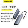 倍思 众享系列 十三合一 HUB扩展坞 商品缩略图0