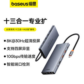 倍思 众享系列 十三合一 HUB扩展坞