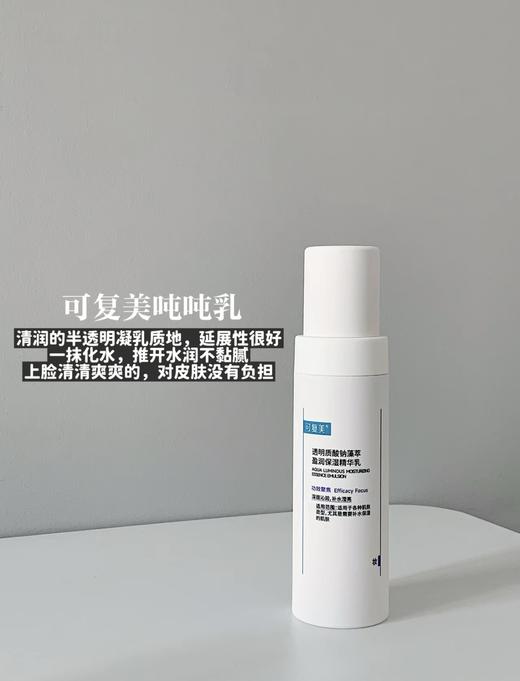 可复美吨吨水120ml+乳80ml 面霜透明质酸钠藻萃盈润保湿精华套装 轻盈补水焕亮滋润 商品图6