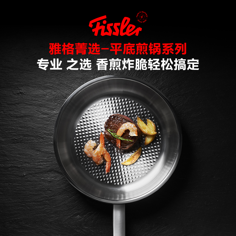 菲仕乐 德国进口 雅格菁选-平底煎锅（24cm 28cm）