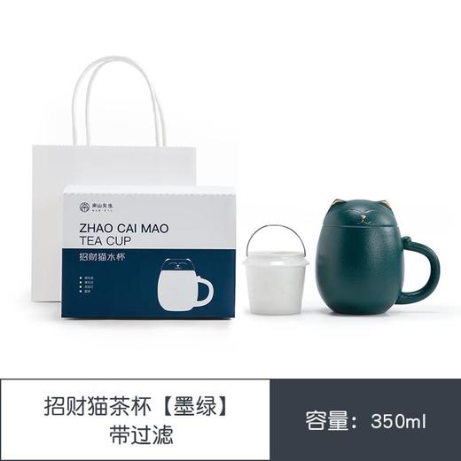 南山先生 招财猫茶杯（带过滤）【墨绿】350ml 商品图0