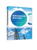 电网金属材料的腐蚀与防护 商品缩略图0