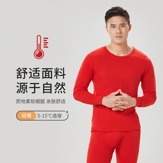 都市丽人都市锋尚轻暖保暖内衣男5至15度适穿棉质保暖衣薄款套装秋衣秋裤新年本命年红品FW3AA4 商品图0